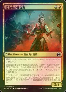 え金Foil 吸血鬼の社交家 1枚（4枚在庫s 日 良品 MID）/Vampire Socialite（MTG /イニストラード：真夜中の狩り/Innistrad: Midnight Hunt/