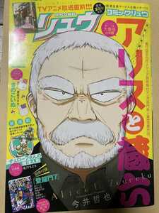 月刊COMIC リュウ 2017年5月号 VoL.119　アリスと蔵六　チェローフさんの魔法人形　きのこいぬ