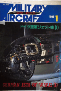 デルタ出版/ミリタリーエアクラフトNO.024/1996/1/ドイツ空軍ジェット機(I)/中古本