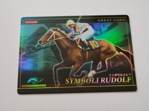 シンボリルドルフ GREAT CARD HORSERIDERS KONAMI