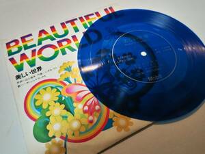 レコード ソノシート ザ・シャデラックス 美しい世界 BEAYTIFUL WORLD Mobil 作詞 山上路夫 作曲 いずみたく ジャンク