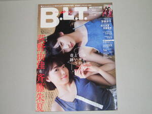 新品☆B.L.T.2018年12月号☆荻野由佳/斉藤朱夏/芳根京子/秋元真夏/斉藤優里/中井りか/本村碧唯/山下エミリー/栗原紗英/小田彩加/北向珠夕