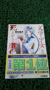 【識別青】★ まとめ落札歓迎 ★ 文学少女と死にたがりの道化