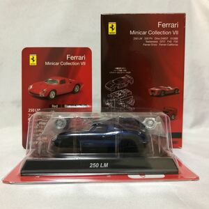 未組立 京商 1/64 Ferrari Ⅶ 250 LM フェラーリ 青色 ブルー ミニカー モデルカー 250LM