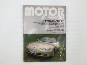 J3L MOTOR MAGAZINE/ソアラ マークⅡ ディアマンテ アルファ164 アコード プリメーラ プジョー405 セルシオ ビート サンダーバード 300E 67