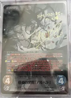 chaos tcg 狂愛の黒翼「アルベド」　SP サイン　オーバー・ロード⑨