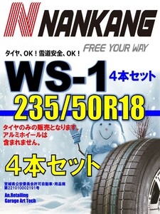 【新品】 235/50R18 97Q 4本セット NANKANG ナンカン WS-1 スタッドレスタイヤ