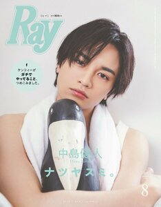 Ray(レイ) 2024年 08 月号 増刊 特別版【表紙：松村北斗（SixTONES）】