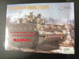 △▽ 即決 ☆ ボーダーモデル　1/35　Ⅳ号Ｊ型　最終