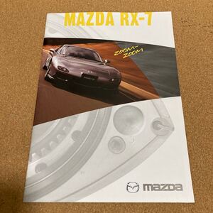 貴重 FD3S RX-7 カタログ SPIRIT R 最終型 コレクション品　02.03