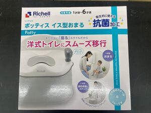 【未使用・未開封】ポッティス イス型おまるK ブルー