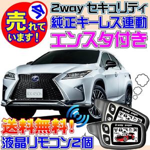 RX450h GYL20W GYL25W 前期 配線図付 カーセキュリティ●エンジンスターター(エンスタ)、VIPER 1101T 451M付属、DIY