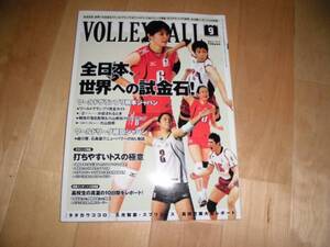 月刊バレーボール 2006/9 全日本女子/久光製薬・スプリングス