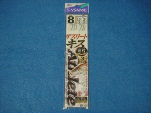 ささめ アスリートキス3本遠投モデル 8号 【ゆうパケットorクリックポストでの発送可】