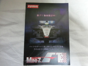 KYOSHO MINI-Z F1 R/C 京商 ミニッツF-1 ミニチラシ3つ折り 当時物 部分折れ汚れスレ有 ジャンク品