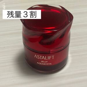 【残量３割】ASTALIFT/ジェリーアクアリスタ 40g