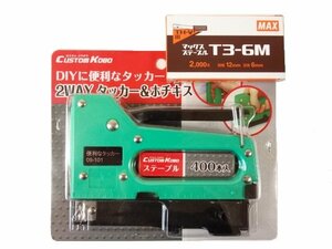 椅子張替え自分でＤＩＹ～タッカー工具２点セット