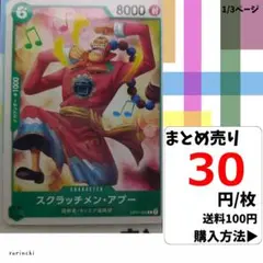 残6）1枚 スクラッチメン・アプー OP07-028 C 30円×枚