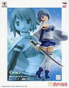 中古フィギュア 美樹さやか 「魔法少女まどか☆マギカ」 SQフィギュア～美樹さやか～