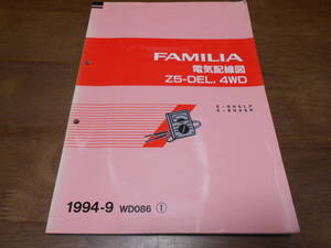 I1507 / ファミリア / FAMILIA Z5-DEL,4WD E-BHALP.BHA6R 電気配線図 1994-9