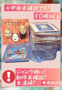 【ジャンク扱い★動作未確認】EP ミニレコード 80枚以上 大量 セット/ 洋楽 邦楽 アニソン ※喫煙/中身未確認/未清掃、傷汚れ折れ等あり