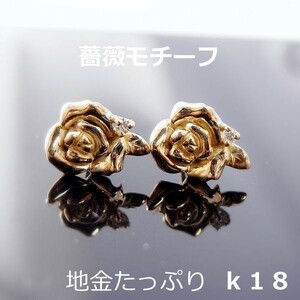 【送料無料】★注文★K18天然ダイヤ入り薔薇ピアス■7582