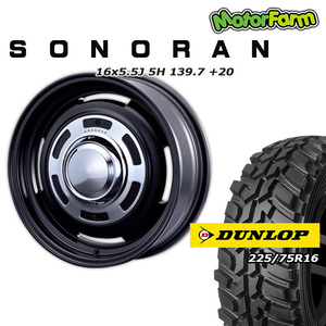 SONORAN マットブラック 16×5.5J/5H +20 ダンロップ グラントレックMT2 225/75R16 ワイドタイプ 4本セット