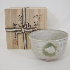 【中古】龍窯 河村益弘作 御題茶碗「歌」 勅題 茶道具【美品】