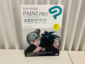 CLIP STUDIO PAINT PRO 公式ガイドブック セルシス 店舗受取可