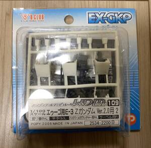 1/100 MG ゼータガンダム Ver.2.0 用2 ハイディティールマニピュレーター 未開封 EX-GKP B-CLUB ガレージキット 機動戦士Z ガンダム ①