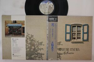 LP 五輪真弓 窓 せめて愛を Les Fenetres (- Master Sound) 30AH1612 UMI /00400