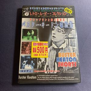 【未開封】【セル】DVD『バスター・キートン 短編集』　　バスター・キートン　ジョー・ロバーツ　シビル・シーリー