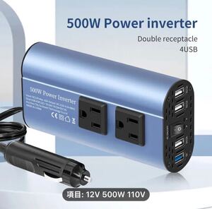 カーインバーター 車載充電器 USB DC12V AC100Vに交換　出力500w