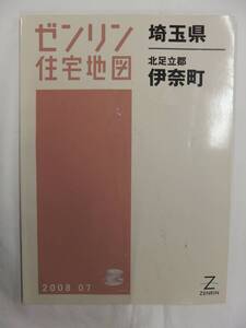 [自動値下げ/即決] 住宅地図 Ｂ４判 埼玉県北足立郡伊奈町 2008/07月版/1217