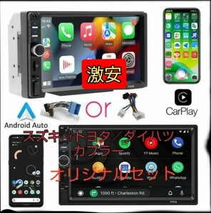 ★鬼安出品★７インチディスプレイオーディオ　Apple CarPlay　Android Auto　トヨタ／スズキ用カプラーセット