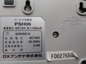 DXアンテナ 地デジブースター　 U20L1CB　用　電源部　PSH06 191228