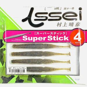 (20) スーパースティック 4インチ #07 グリーンパンプキン 7本入り 一誠isseiイッセイ Green Cray fish ワーム Super Stick 4inch