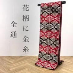 【全通】 花柄に金糸