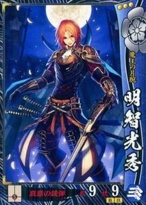 中古戦国大戦 EX006[EX]：明智光秀