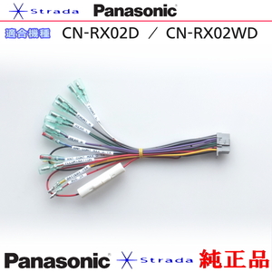 Panasonic CN-RX02D CN-RX02WDナビゲーション 本体用 電源ケーブル パナソニック 純正品 (PW35