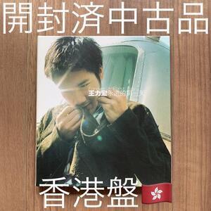 王力宏 ワン・リーホン Wang Leehom 永遠的第一天 香港盤 開封済中古品 2