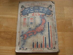 実業之日本　第10巻第7号（明治40年4月1日）森村市左衛門/牟田口元挙/雨宮敬次郎/奥田貞次郎/阿部吾市*301