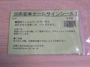 K’s works S-011 20系客車テールサインシールⅠ 未使用品