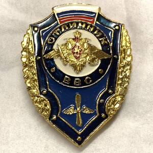 新品 未使用品 ロシア軍 空軍 兵下士官用 優秀勤務者 胸章 ① 優等章 ロシア空軍 ロシア連邦軍