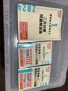 1級建築施工管理技士 二次対策問題解説集 令和6年度版