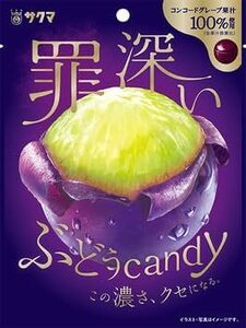 ★サクマ製菓 罪深いぶどうcandy＆蜜入りりんごのど飴キャンディ 飴 アメ あめ グレープ フルーツ 果物★