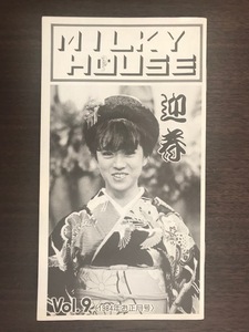 中森明菜ファン会報誌「Milky House」1984年 Vol.9