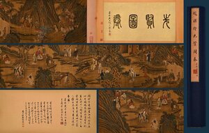 【清】某有名収集家買取品 「趙雍書」中国・元代画家 絹本【先賢図・横軸4ｍ長巻物】 肉筆保証 中国古美術 墨寶妙品 中国書道