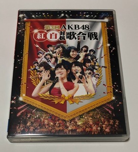 第3回 AKB48 紅白対抗歌合戦 Blu-ray 2枚組 ブルーレイ ★即決★ 生写真3枚付き 鈴木まりや 中村麻里子 岩田華怜 ＋オマケ