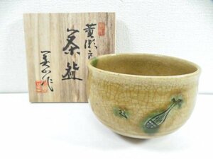 ys7139104; 宗sou 【茶道具】茶碗　瀬戸焼　寺田美山造　黄瀬戸　御題　「歌」　共箱入【道】